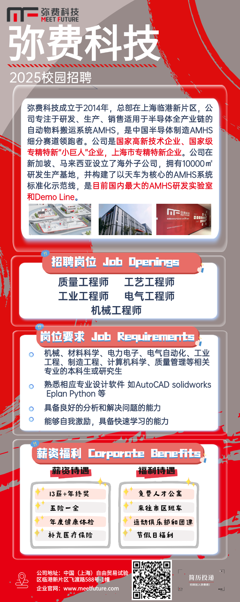 韦德国际1946科技2020年校招海报(1).png